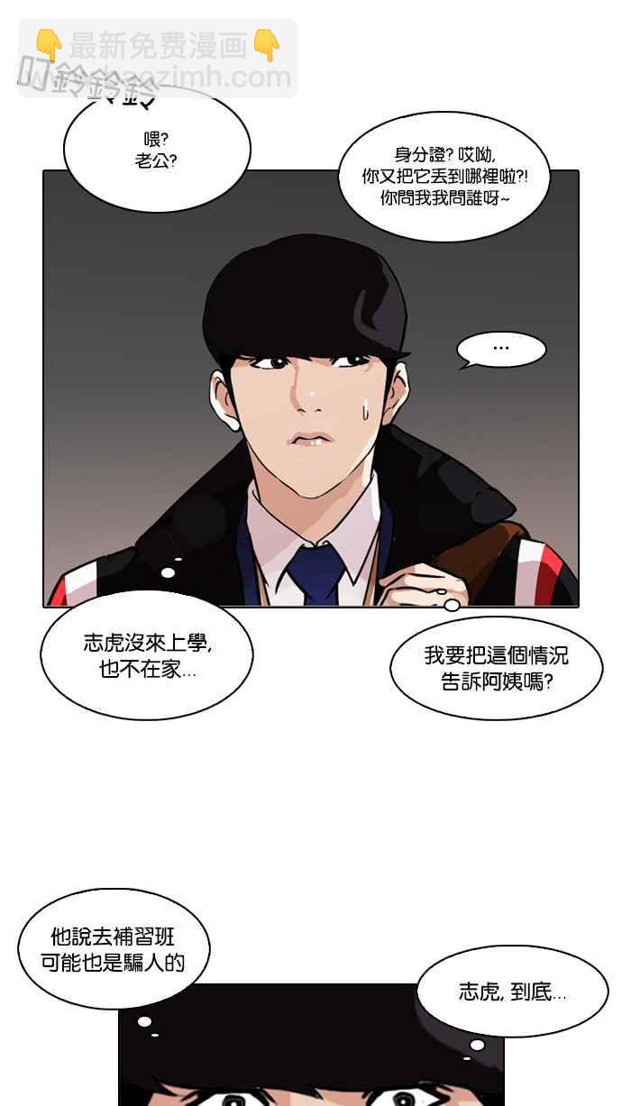🍕看脸时代 [第86话] 非法博彩（04） 第26页
