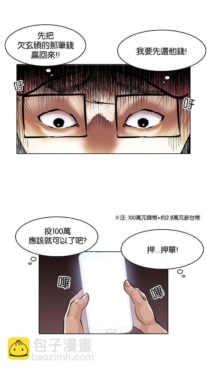 🍕看脸时代 [第86话] 非法博彩（04） 第30页