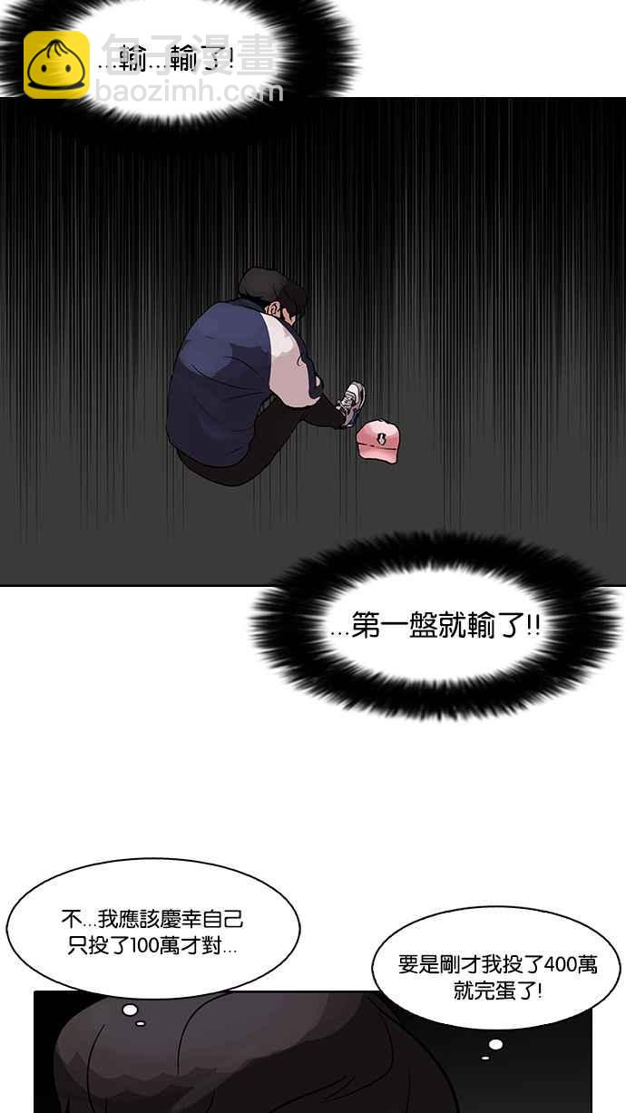 🍕看脸时代 [第86话] 非法博彩（04） 第34页