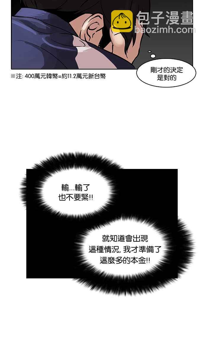 🍕看脸时代 [第86话] 非法博彩（04） 第35页