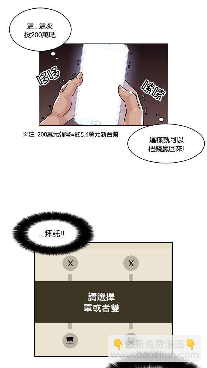 🍕看脸时代 [第86话] 非法博彩（04） 第36页