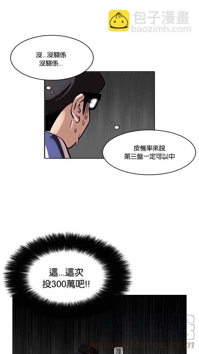 🍕看脸时代 [第86话] 非法博彩（04） 第41页