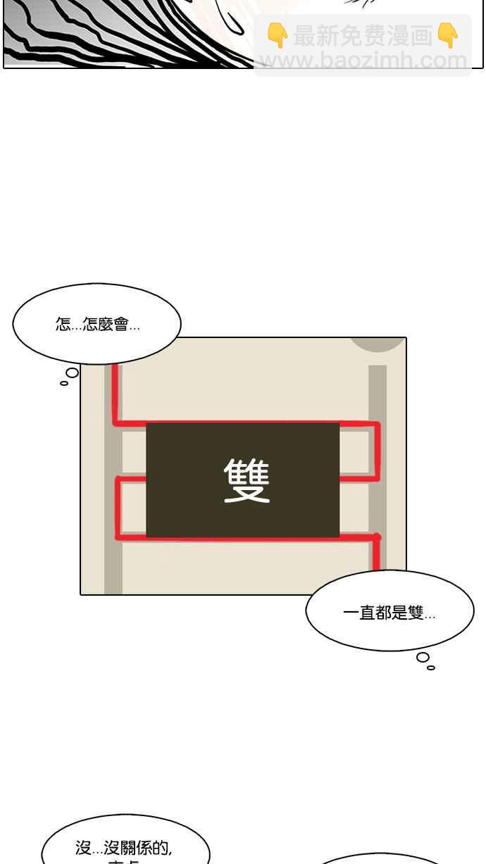 🍕看脸时代 [第86话] 非法博彩（04） 第44页