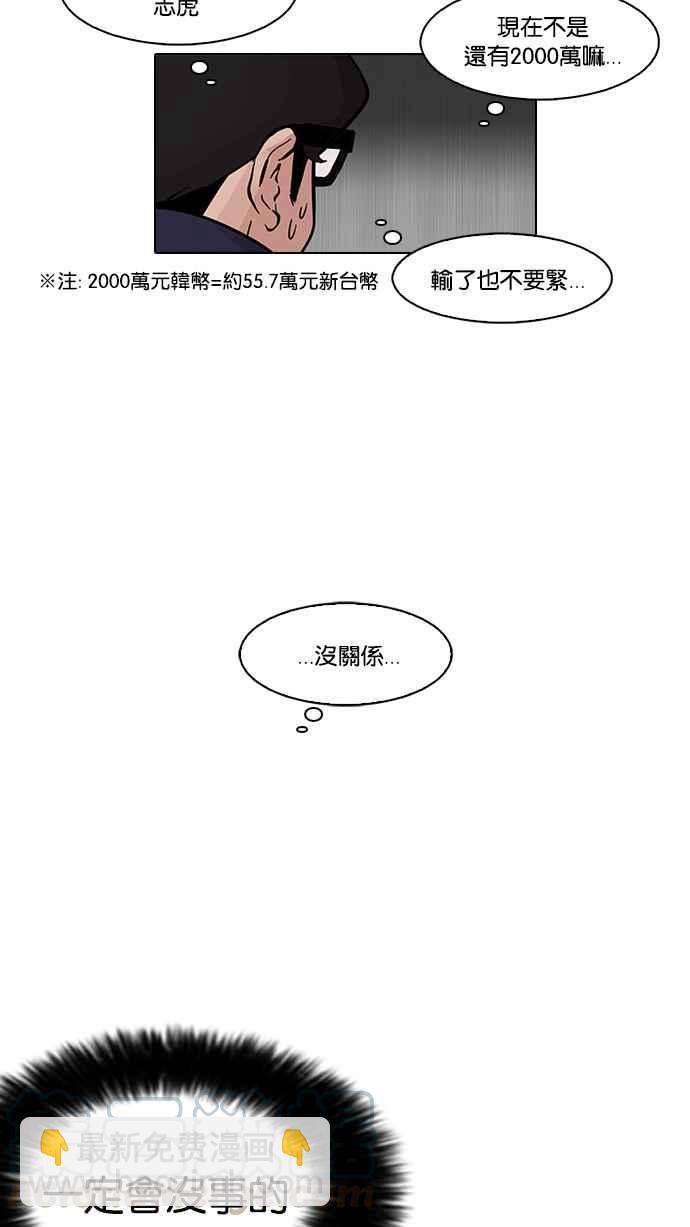 🍕看脸时代 [第86话] 非法博彩（04） 第45页