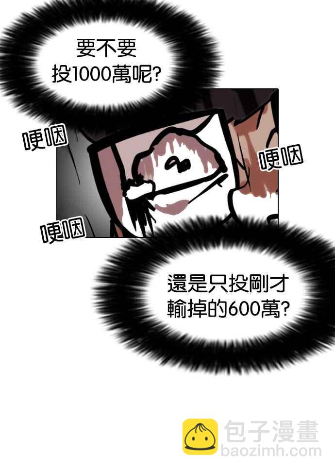 🍕看脸时代 [第86话] 非法博彩（04） 第48页