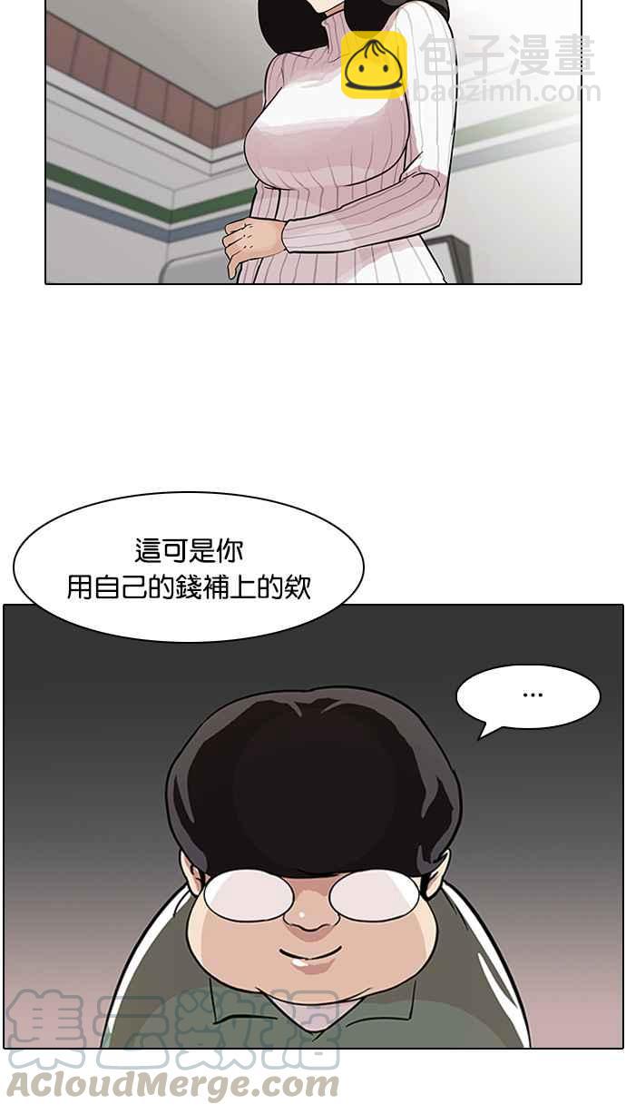 🍕看脸时代 [第86话] 非法博彩（04） 第5页