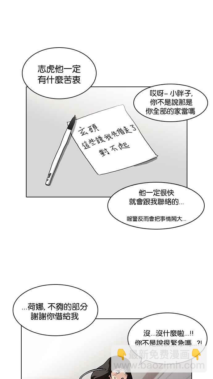 🍕看脸时代 [第86话] 非法博彩（04） 第6页