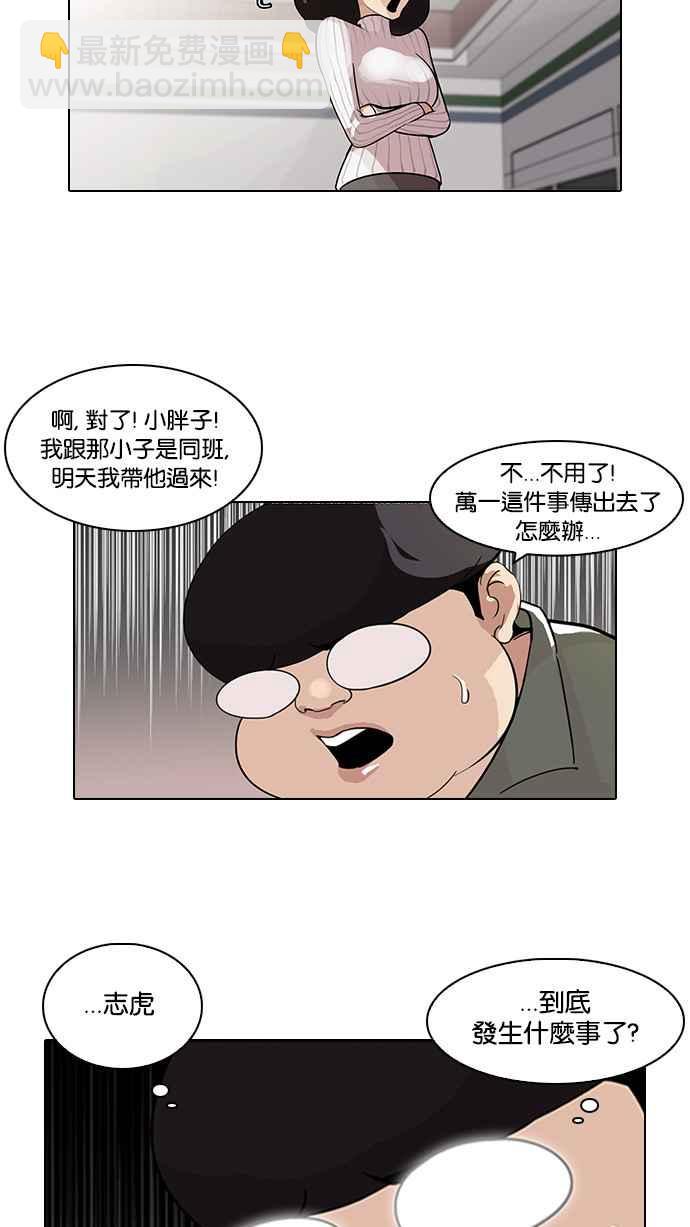 🍕看脸时代 [第86话] 非法博彩（04） 第7页