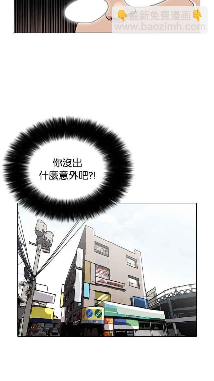 🍕看脸时代 [第86话] 非法博彩（04） 第8页