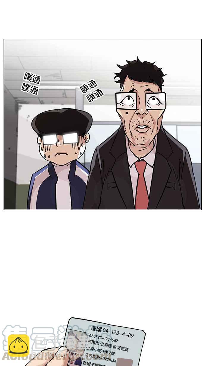 🍕看脸时代 [第86话] 非法博彩（04） 第9页