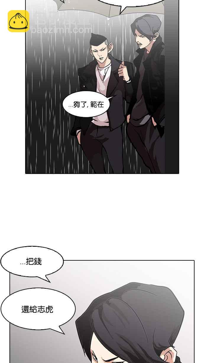 🍕看脸时代 [第88话] 非法博彩（06） 第10页
