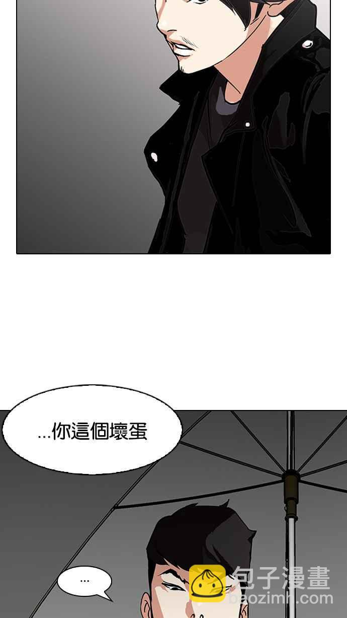 🍕看脸时代 [第88话] 非法博彩（06） 第11页