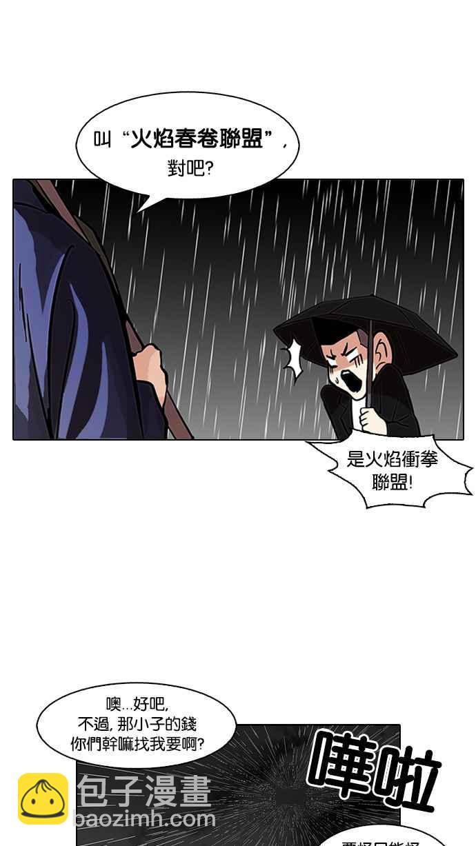 🍕看脸时代 [第88话] 非法博彩（06） 第15页