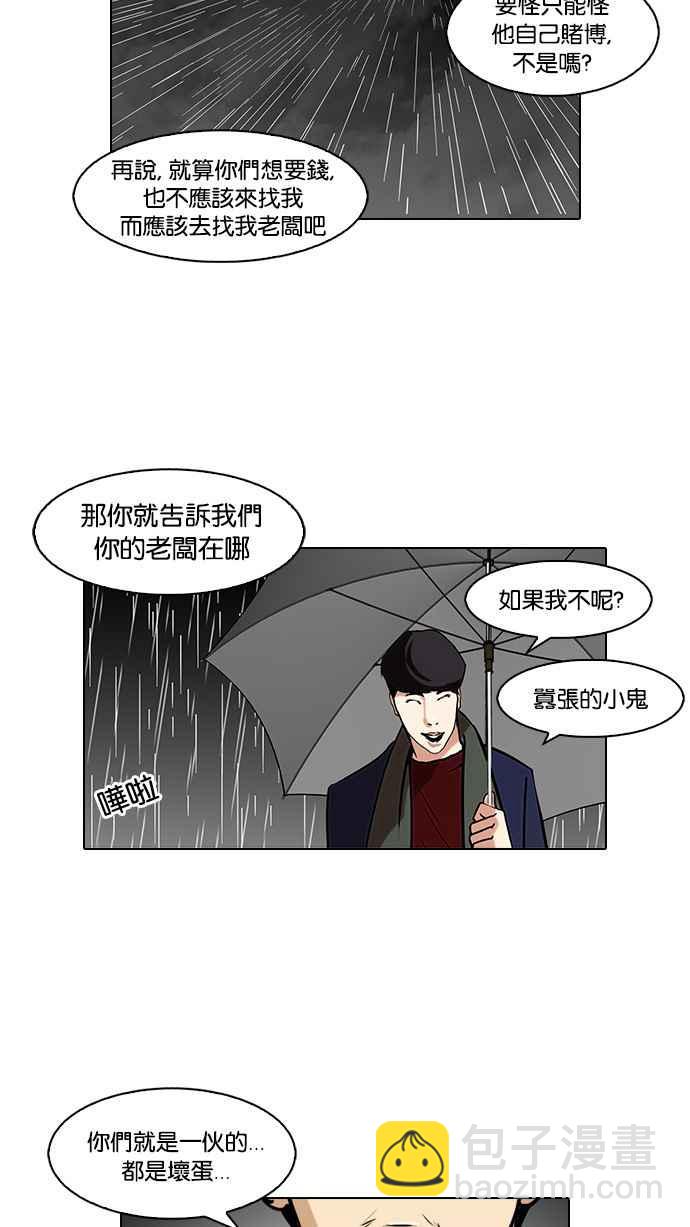 🍕看脸时代 [第88话] 非法博彩（06） 第16页