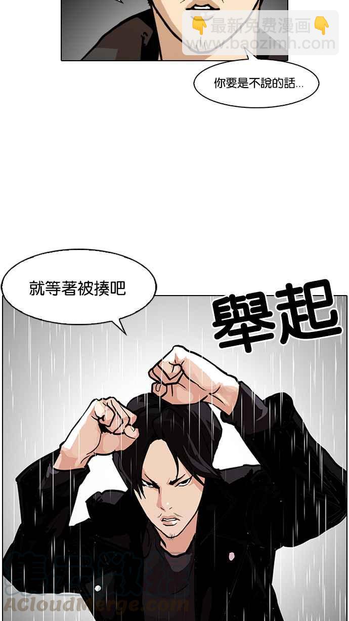 🍕看脸时代 [第88话] 非法博彩（06） 第17页