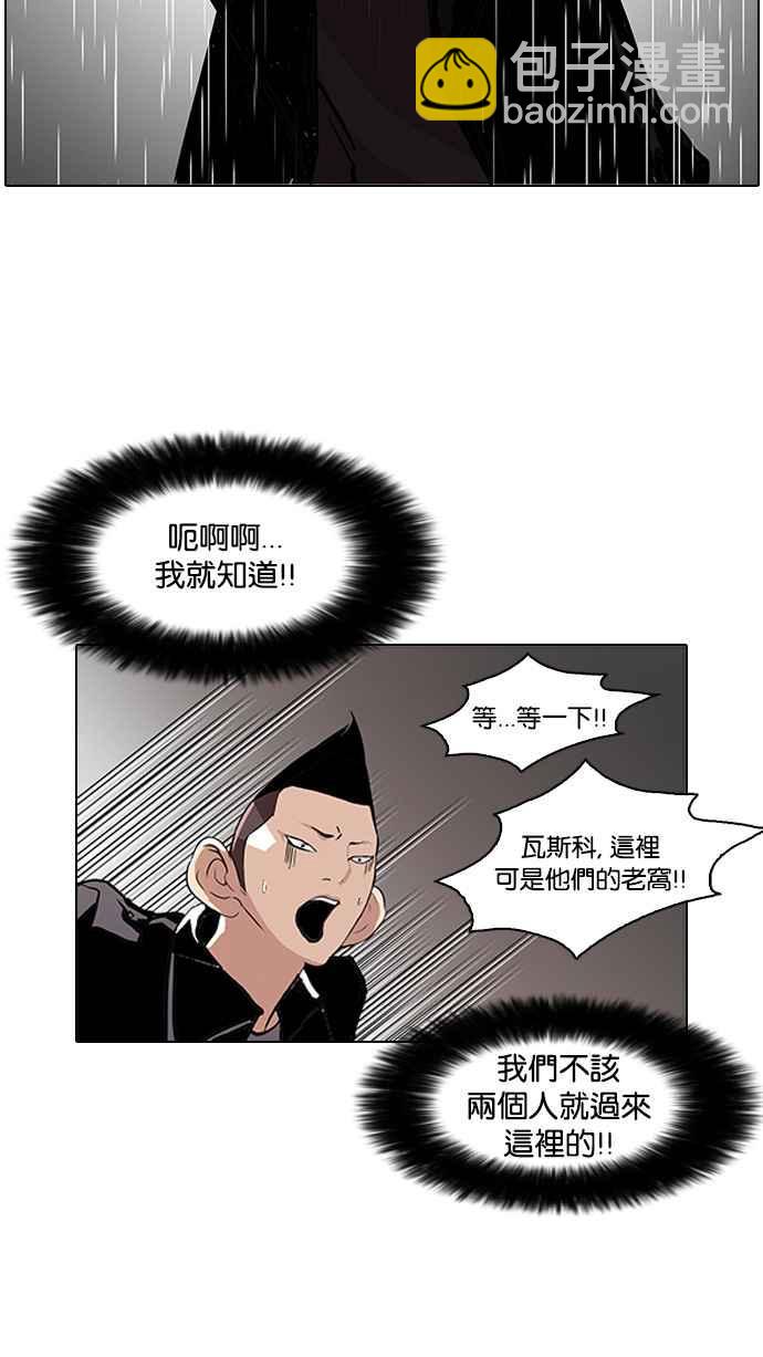 🍕看脸时代 [第88话] 非法博彩（06） 第18页