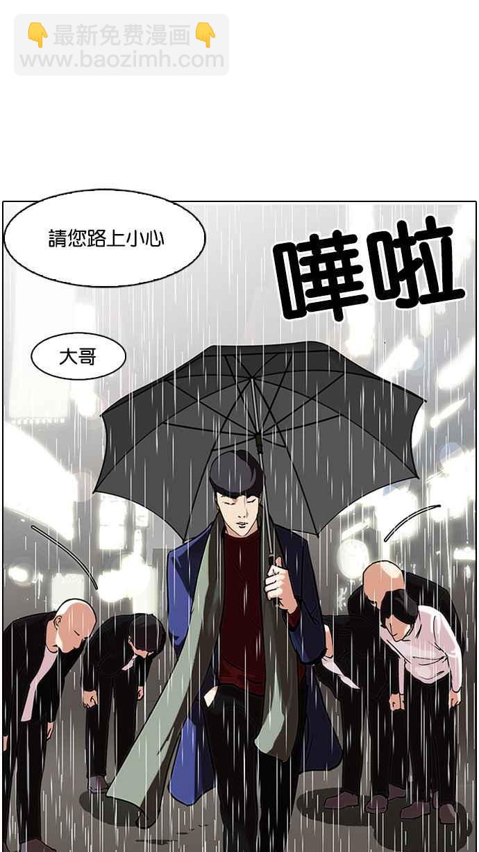🍕看脸时代 [第88话] 非法博彩（06） 第2页