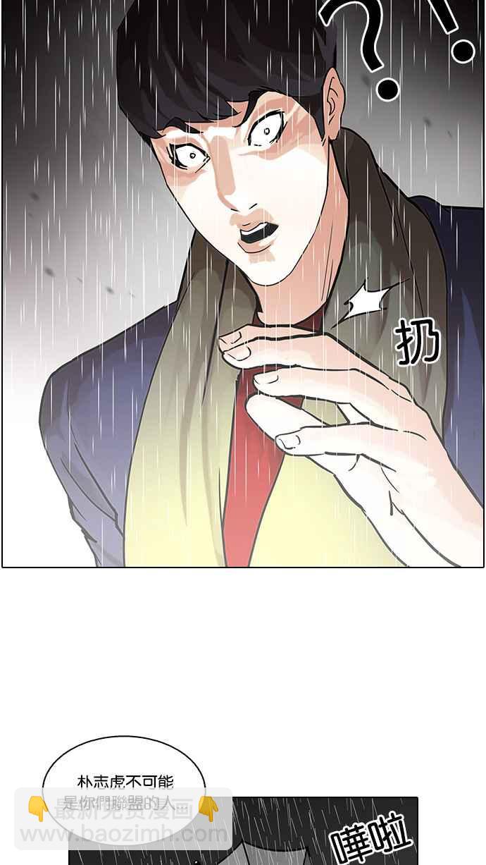 🍕看脸时代 [第88话] 非法博彩（06） 第20页