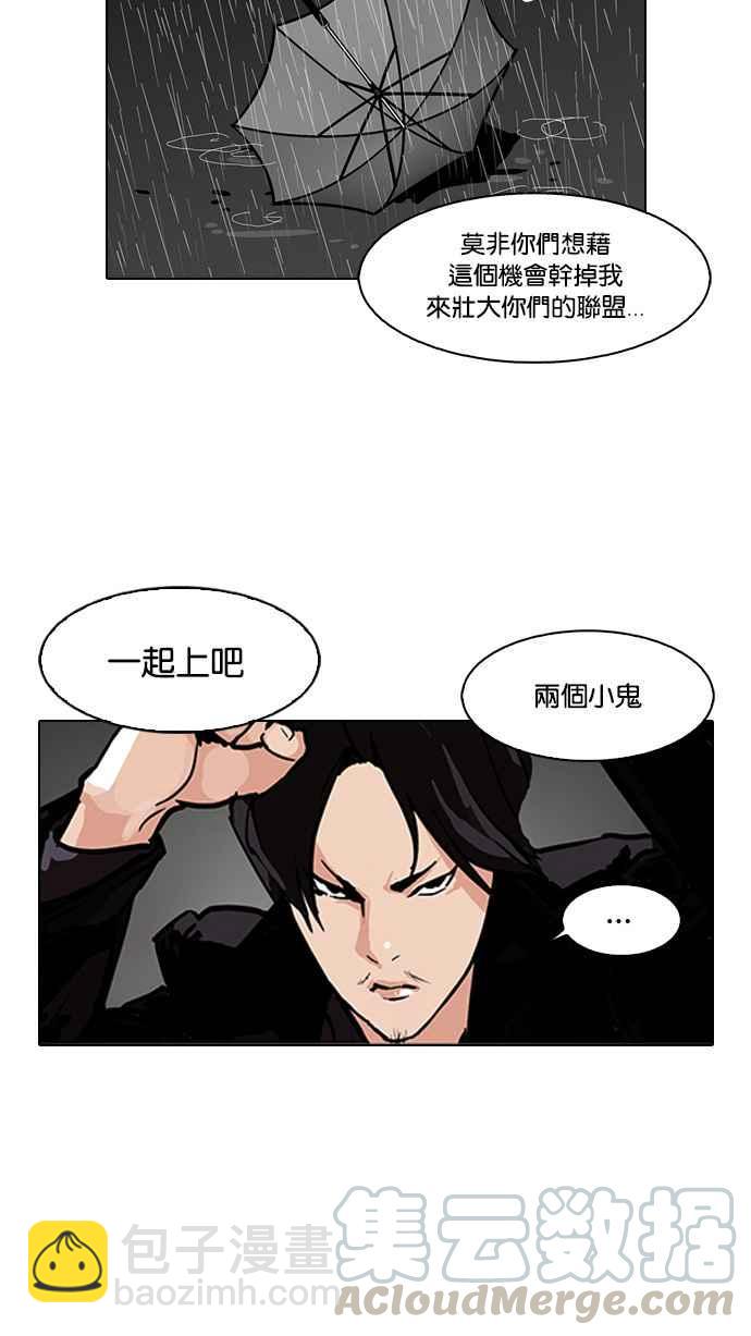 🍕看脸时代 [第88话] 非法博彩（06） 第21页