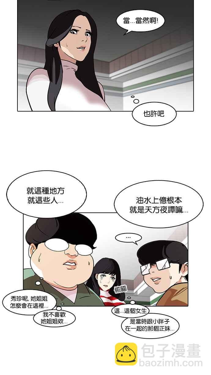 🍕看脸时代 [第88话] 非法博彩（06） 第24页