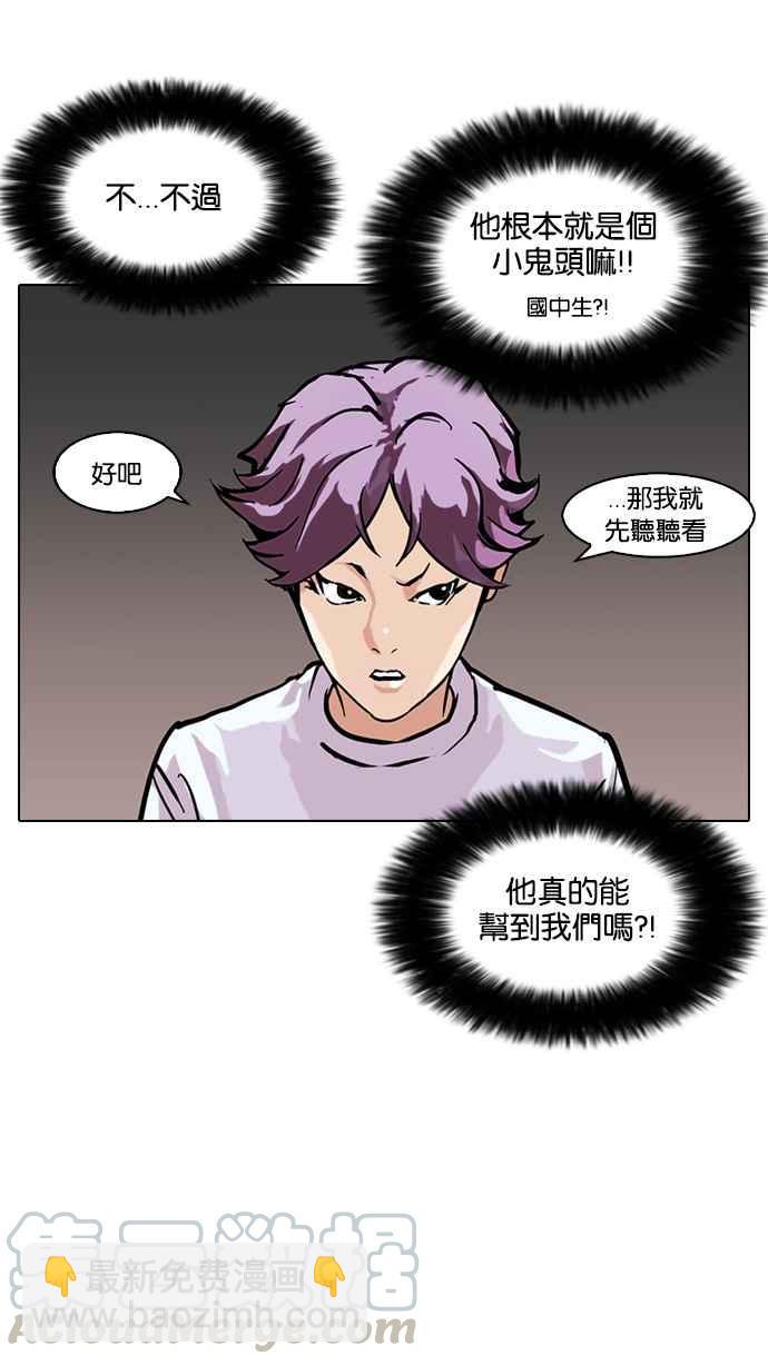 🍕看脸时代 [第88话] 非法博彩（06） 第25页