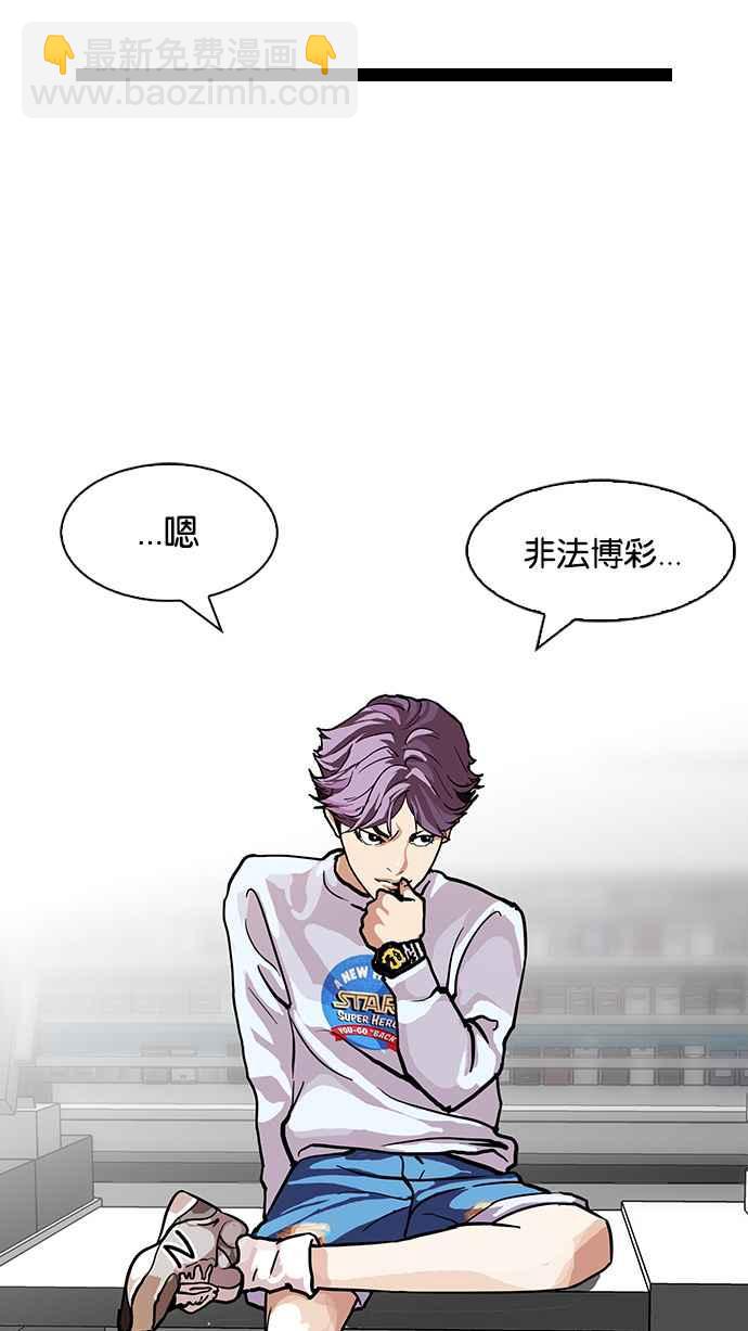 🍕看脸时代 [第88话] 非法博彩（06） 第26页