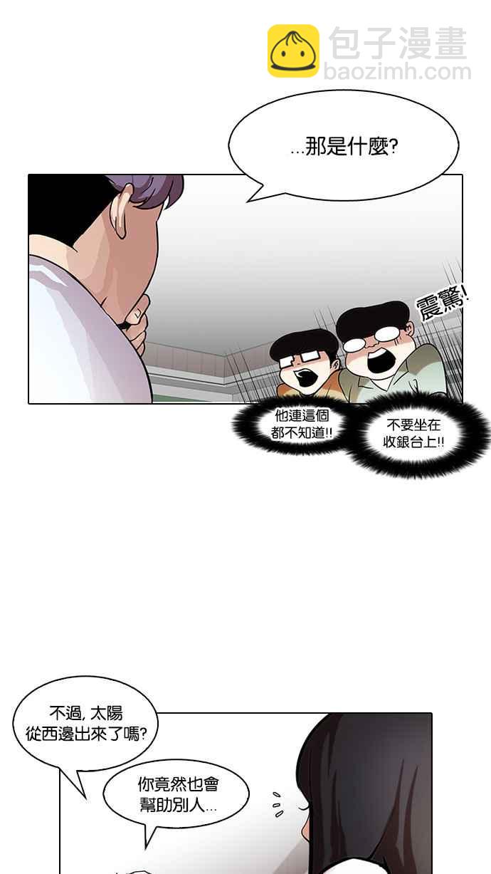 🍕看脸时代 [第88话] 非法博彩（06） 第28页