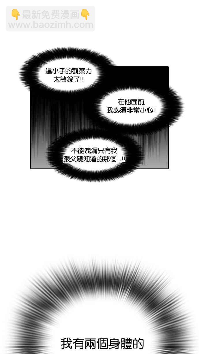 🍕看脸时代 [第88话] 非法博彩（06） 第30页