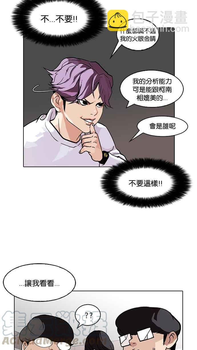 🍕看脸时代 [第88话] 非法博彩（06） 第33页