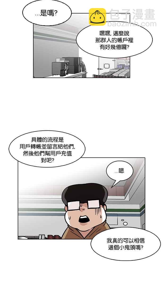 🍕看脸时代 [第88话] 非法博彩（06） 第36页