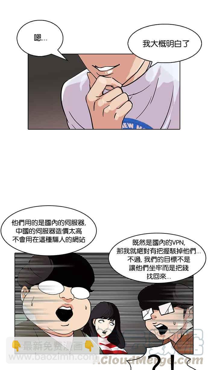 🍕看脸时代 [第88话] 非法博彩（06） 第37页