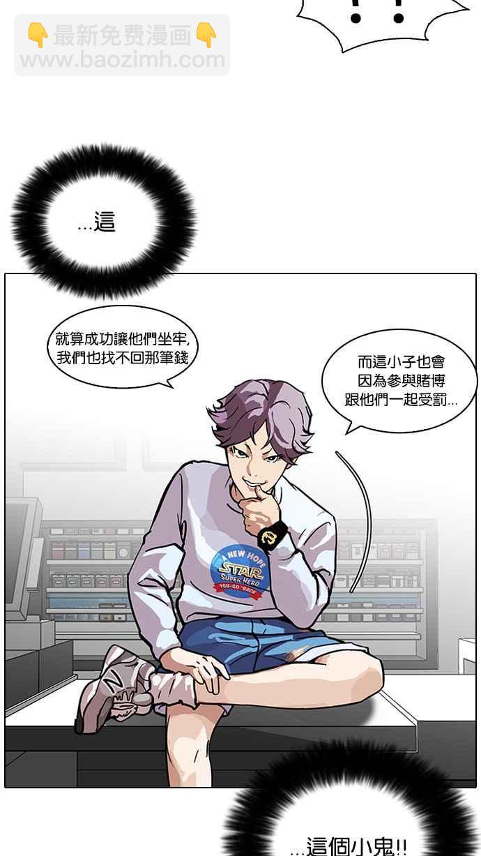 🍕看脸时代 [第88话] 非法博彩（06） 第38页