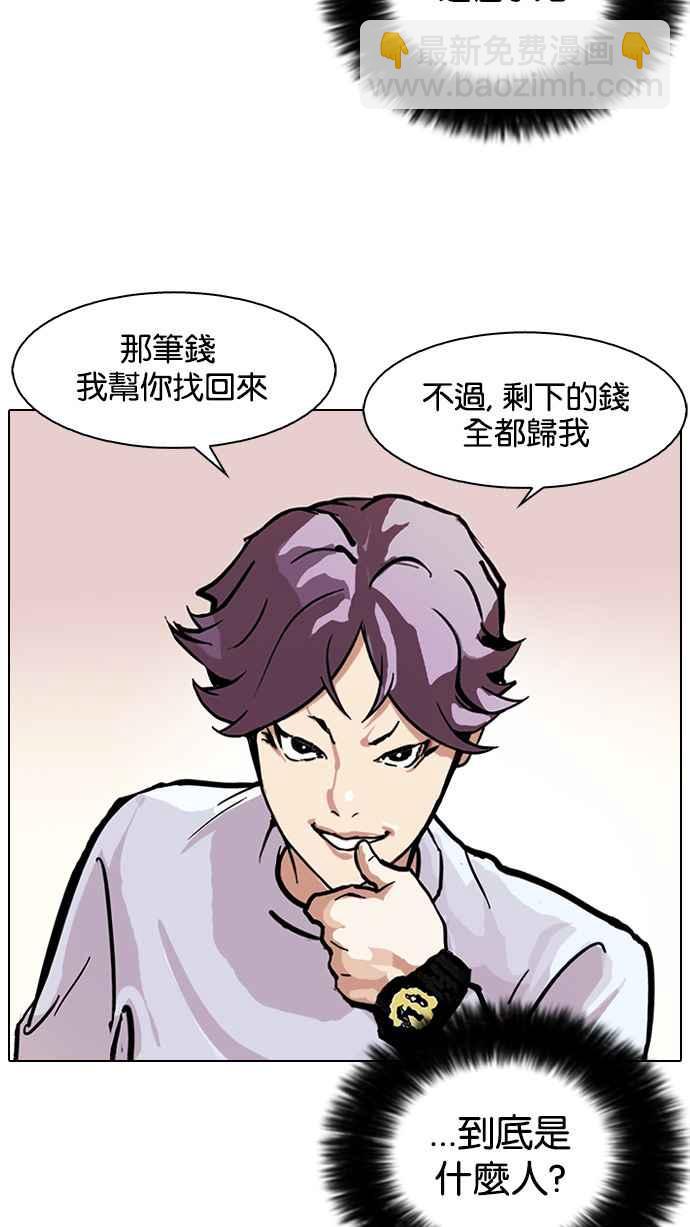 🍕看脸时代 [第88话] 非法博彩（06） 第39页