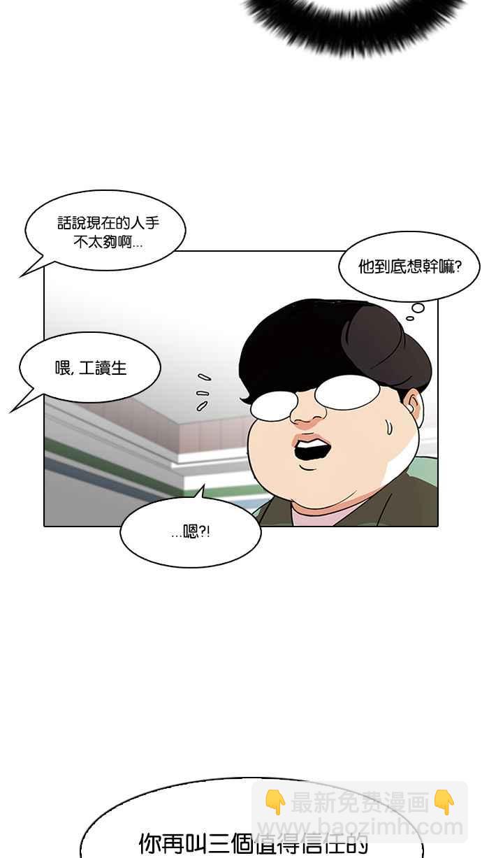 🍕看脸时代 [第88话] 非法博彩（06） 第40页