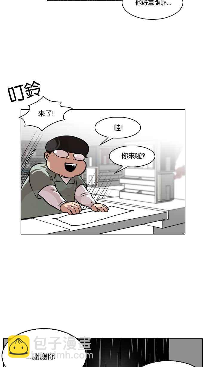 🍕看脸时代 [第88话] 非法博彩（06） 第42页