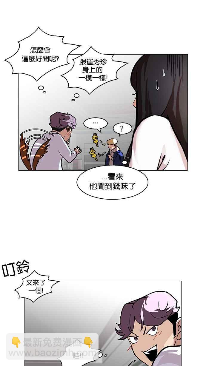 🍕看脸时代 [第88话] 非法博彩（06） 第46页