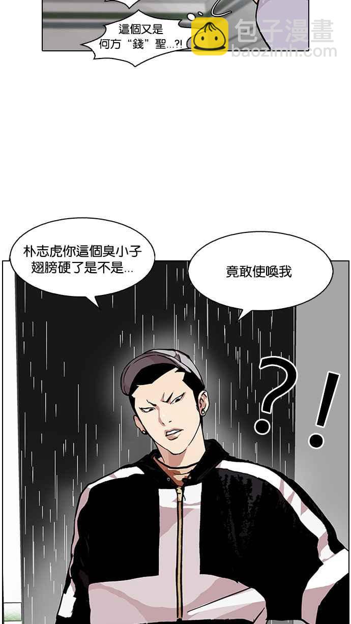 🍕看脸时代 [第88话] 非法博彩（06） 第47页