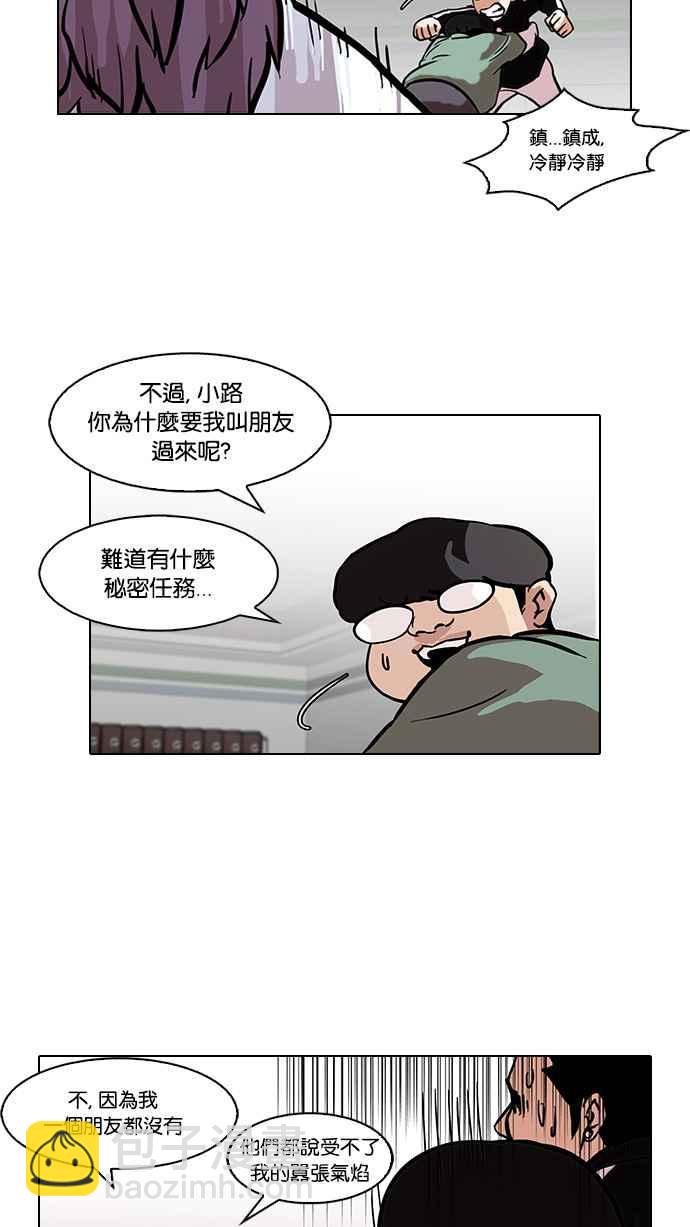 🍕看脸时代 [第88话] 非法博彩（06） 第50页