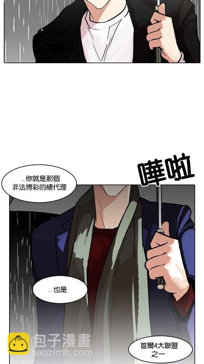 🍕看脸时代 [第88话] 非法博彩（06） 第7页