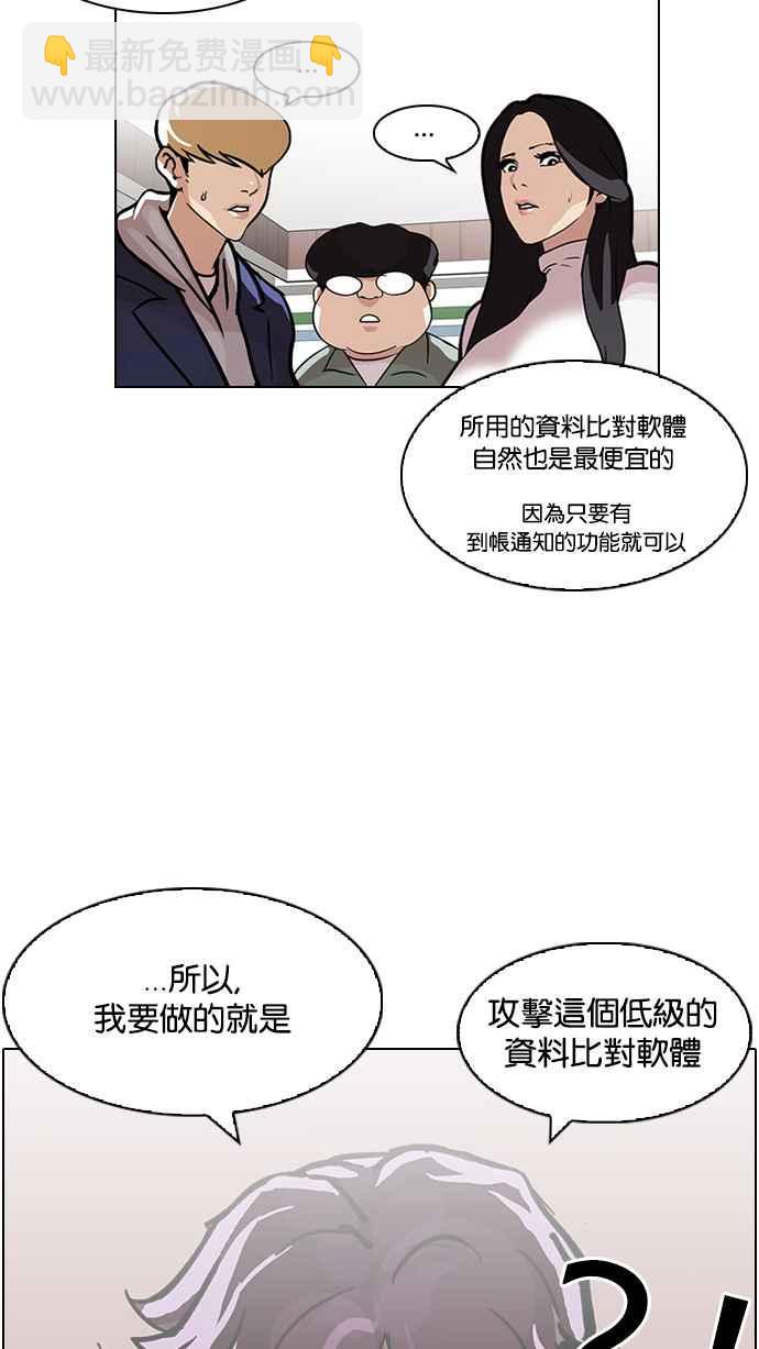 🍕看脸时代 [第90话] 非法博彩（完） 第11页