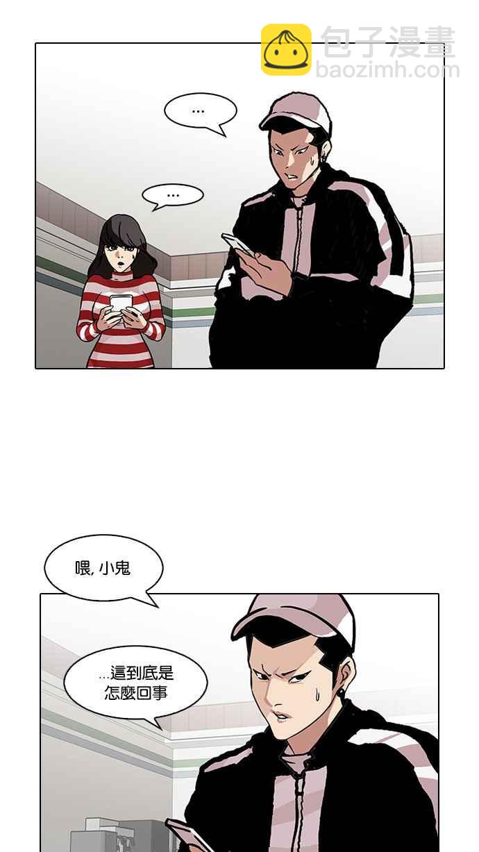 🍕看脸时代 [第90话] 非法博彩（完） 第2页