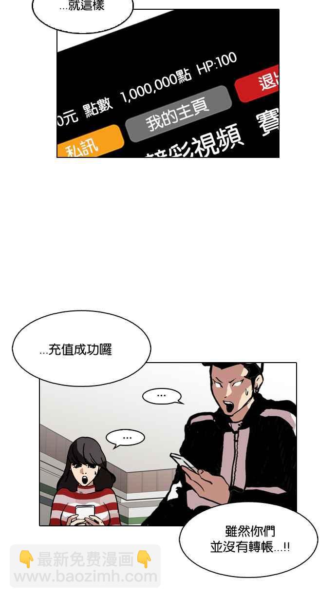 🍕看脸时代 [第90话] 非法博彩（完） 第20页