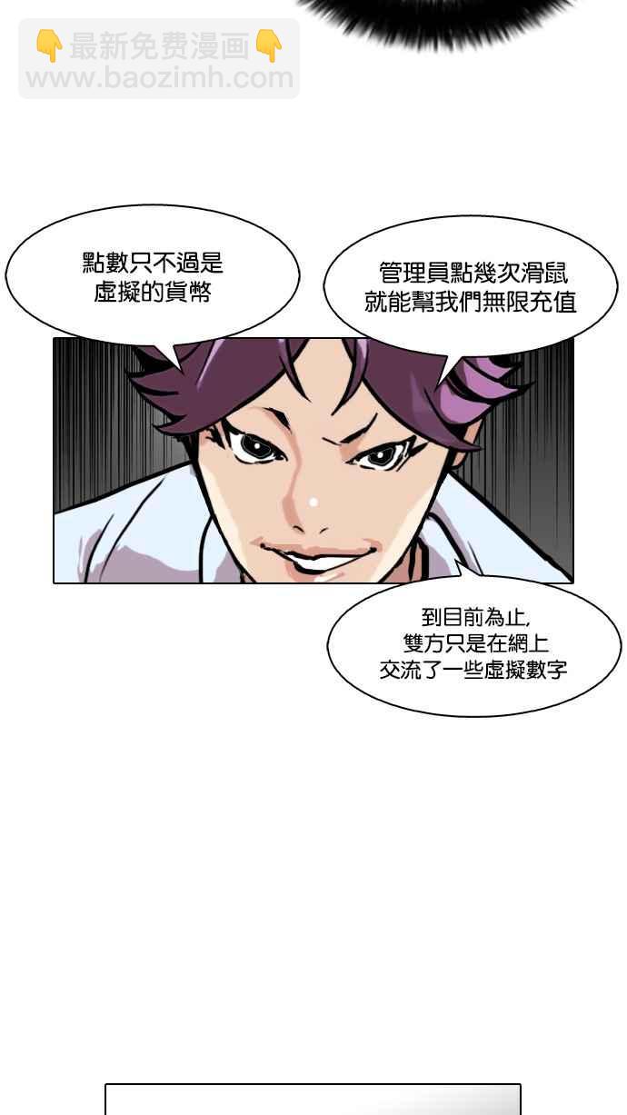 🍕看脸时代 [第90话] 非法博彩（完） 第22页