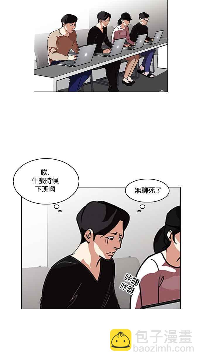 🍕看脸时代 [第90话] 非法博彩（完） 第23页