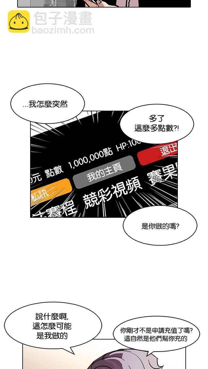 🍕看脸时代 [第90话] 非法博彩（完） 第3页