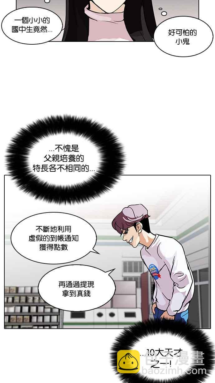 🍕看脸时代 [第90话] 非法博彩（完） 第30页
