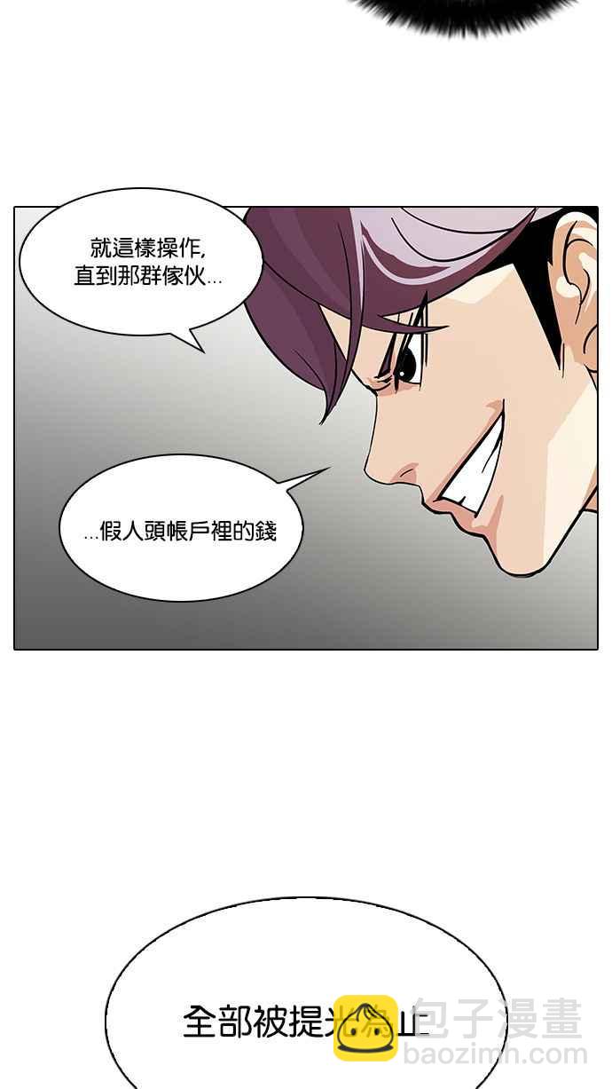 🍕看脸时代 [第90话] 非法博彩（完） 第31页