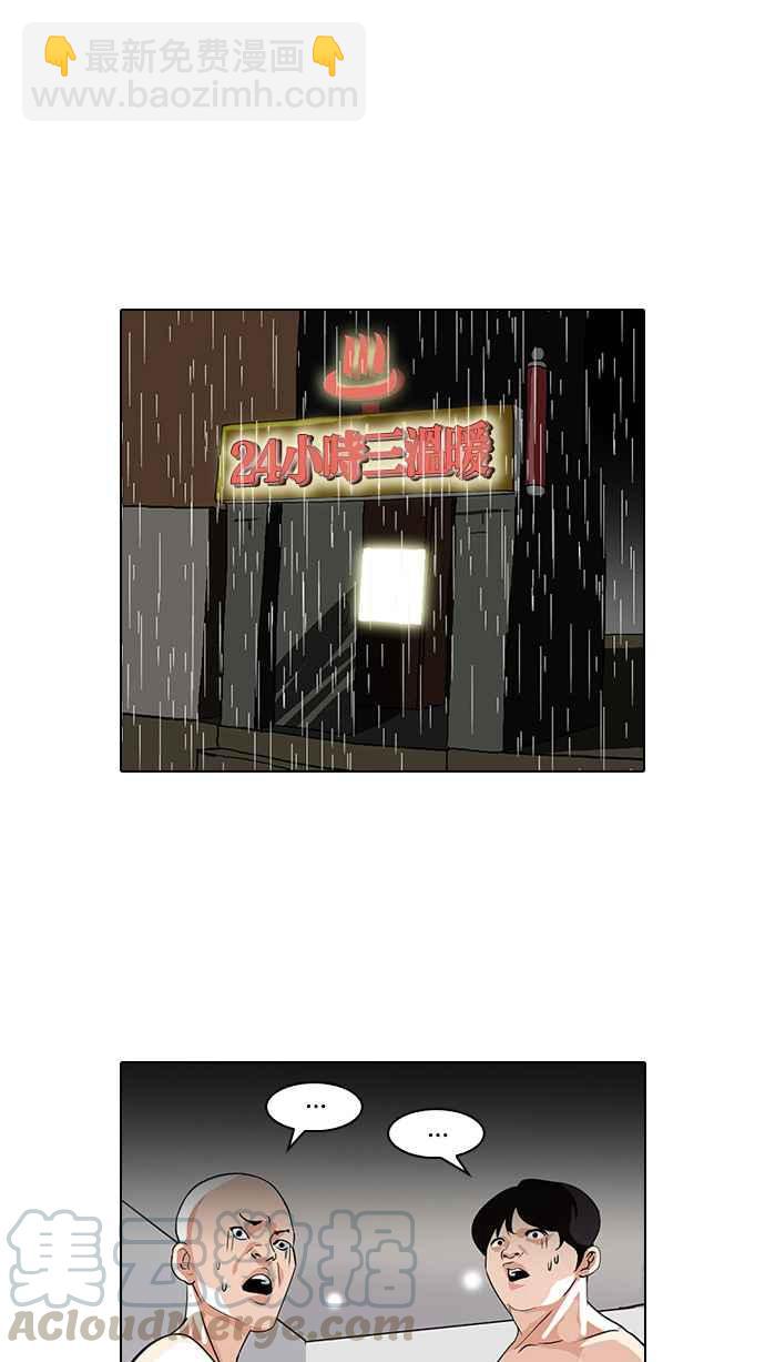 🍕看脸时代 [第90话] 非法博彩（完） 第33页