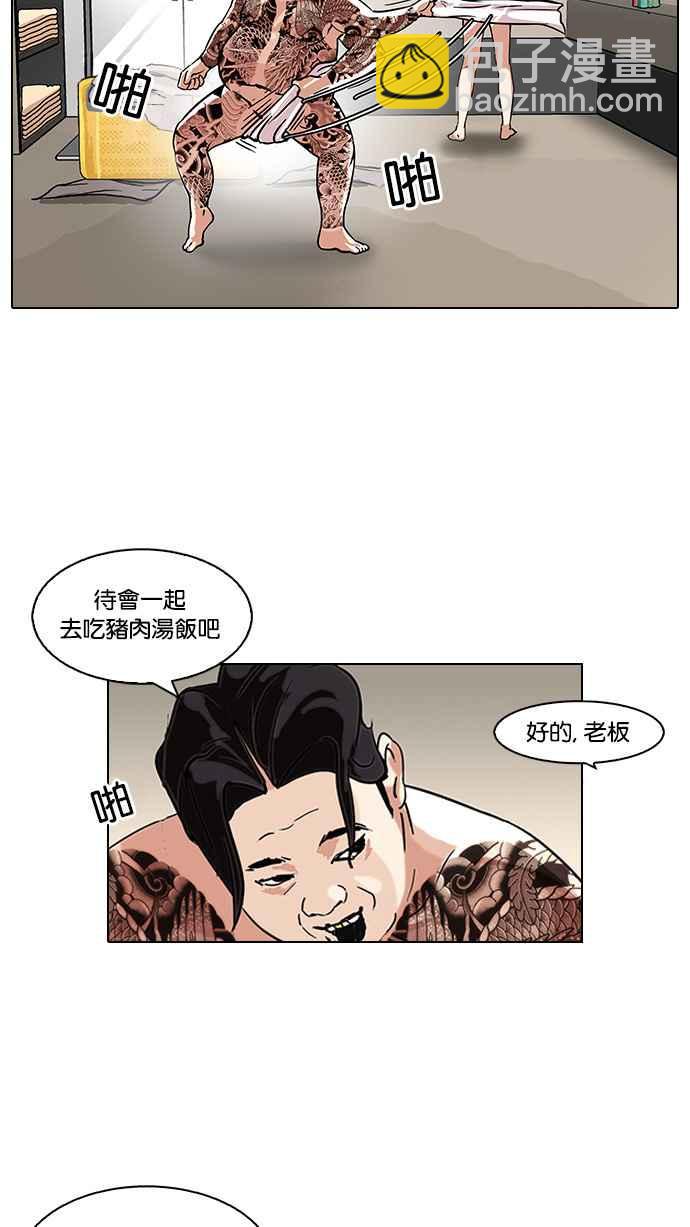 🍕看脸时代 [第90话] 非法博彩（完） 第35页