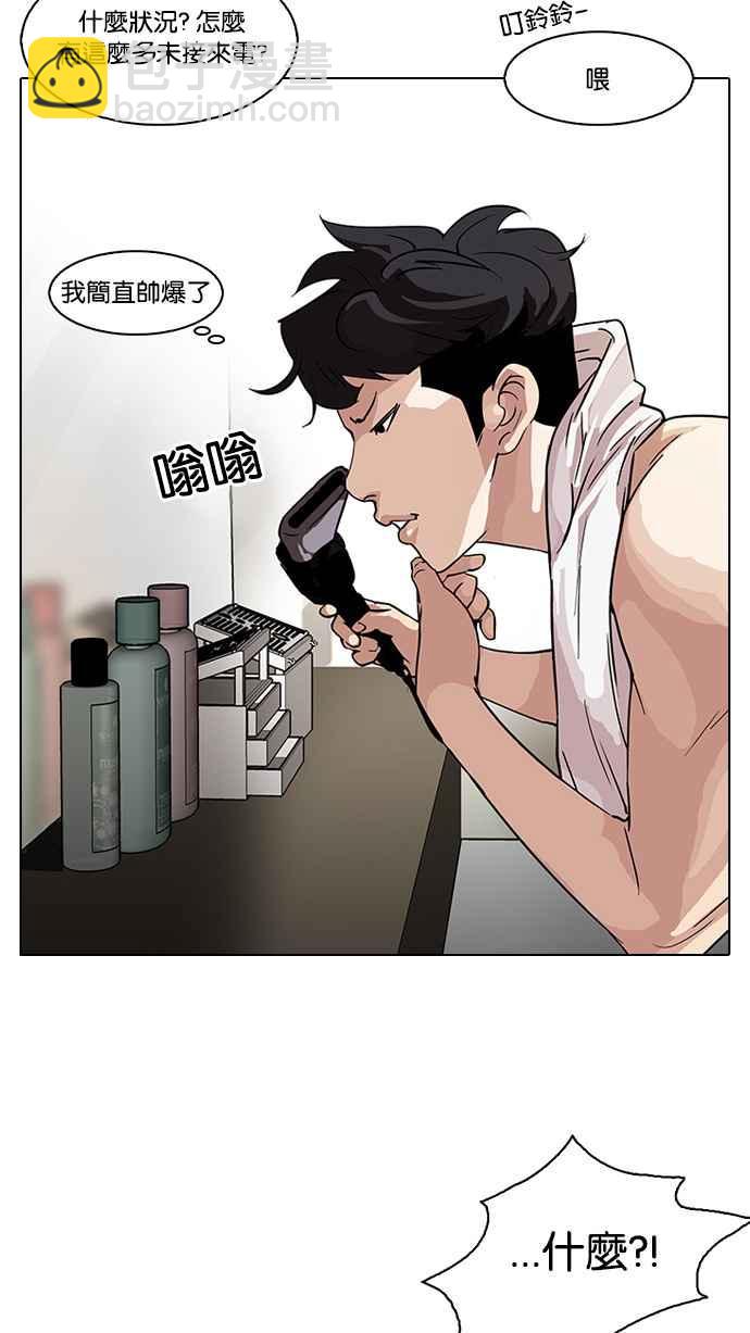 🍕看脸时代 [第90话] 非法博彩（完） 第36页
